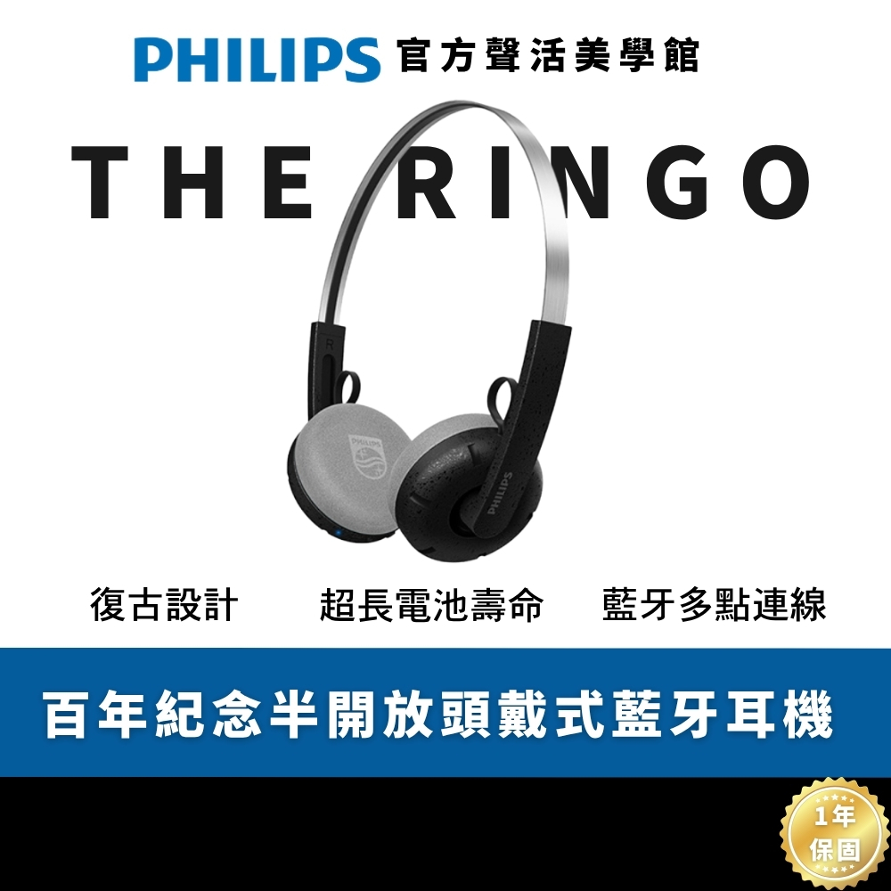 PHILIPS 百年紀念經典款 半開放頭戴式藍牙耳機 TAH2000 ｜HIFI音質 經典重現