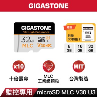 【GIGASTONE】24H耐用記憶卡MLC 32G/16G/8G｜臺灣製造/小米監視器/行車記錄器microSD