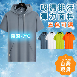 【臺灣出貨🔥涼感衣】M-5XL冰絲短袖 帽T 夏季短T連帽背心新款男士運動短袖時尚潮牌寬鬆透氣T恤休閑運動上衣