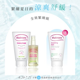 媽咪莉娜 【全效緊緻組】彈力潤膚油100ml+美肌緊緻乳150ml｜孕婦/妊娠保養