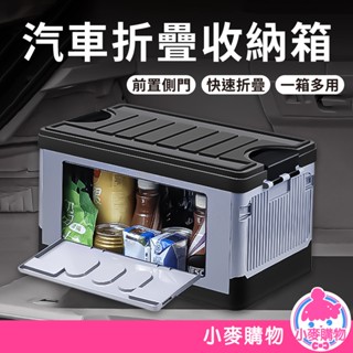 多功能折疊收納箱 車載收納箱 後備箱 汽車折疊收納箱 摺疊箱 露營 儲物 置物箱 汽車收納【小麥購物】【C626】