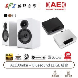 AE100 MK2 Bluesound Edge 串流組合 電腦 客廳 藍芽 光纖 HDMI 勝鋒音響 光華商場