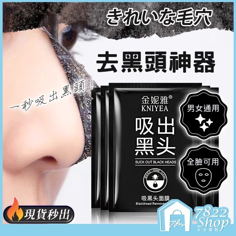 🔥秒出【台灣公司現貨】 吸黑頭面膜 毛孔清潔面膜 毛孔吸塵器 呼吸面膜 竹炭面膜 粉刺 清潔毛孔 深層清潔 控油面膜