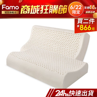 【 Famo 】天然乳膠枕 人體工學枕 浪型【 免運 】枕頭 超值 2 入組【 24Hr快速出貨 】