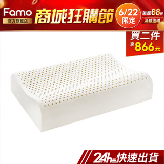 【 Famo 】天然乳膠枕 浪型枕 人體工學【 免運 】高低枕 枕頭 [ SGS 認證 ]【 24Hr快速出貨 】