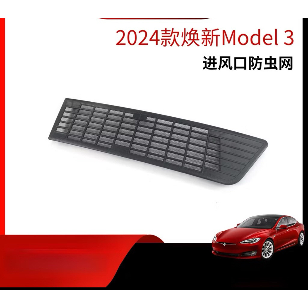 適用於特斯拉進風口防蟲網汽車內改裝配件煥新款 Model3車內防蟲網 EVYQ