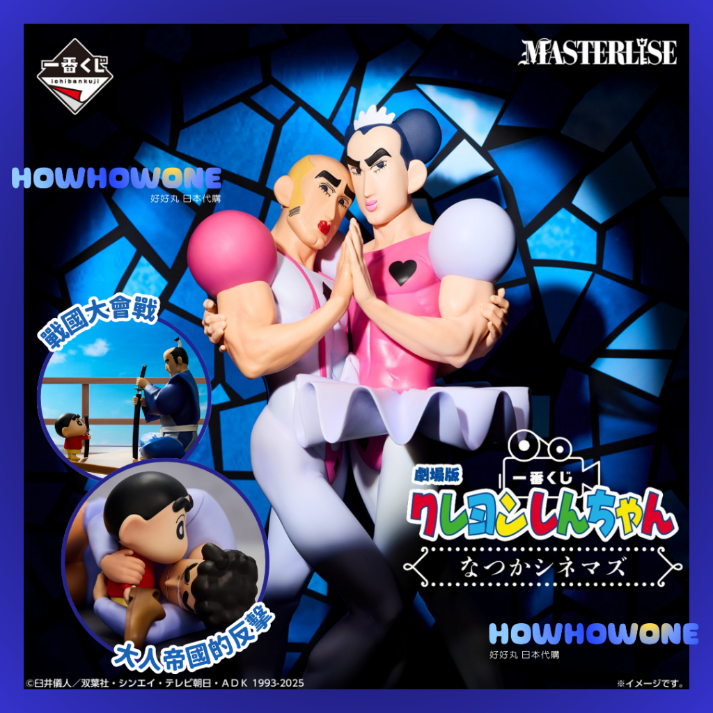 好好丸🎃｜日版 一番賞｜蠟筆小新 懷舊電影院 劇場版 A賞 B賞 馬卡歐 裘馬 C賞 最後賞 廣志 公仔模型 711