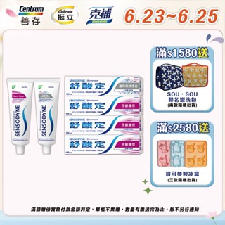 舒酸定 長效抗敏牙膏-牙齦護理120gX3入+溫和淨白120gX1入(共4入) 1組/2組