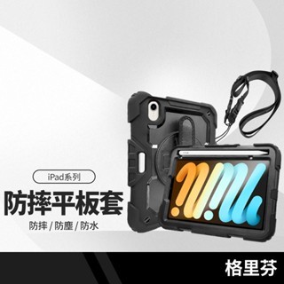 格里芬 防摔平板保護套 揹+環 iPad Pro11 13 mini4 Air 10.2 11 13旋轉支架 三防保護套