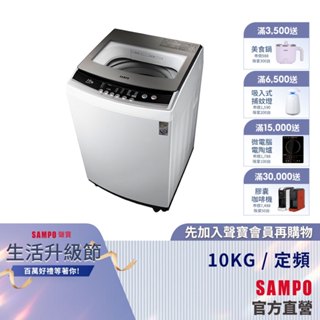 SAMPO聲寶10KG 金級小貴族系列定頻洗衣機-珍珠白 ES-B10F-含基本安裝+舊機回收