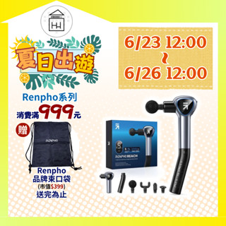 現貨免運✨【🇺🇸 RENPHO 原廠公司貨】大長筋 ‧ 長柄筋膜槍 / R-C007GY 筋膜按摩槍 運動舒緩 放鬆
