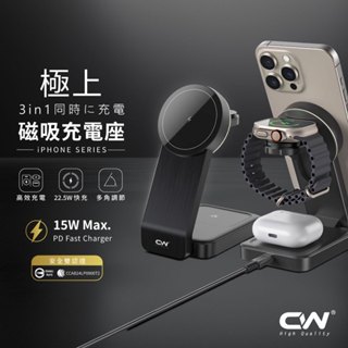 CW極上三合一充電座 蘋果 安卓 Qi 無線充電盤 無線充電 磁吸充電盤 無線充電座 無線充電手機架 無線充電器 無線充