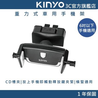 【KINYO直營】卡扣式CD槽車夾 (CH) 卡扣式車用夾 CD槽車夾 車用手機支架 車用夾具 車載支架 多功能車夾
