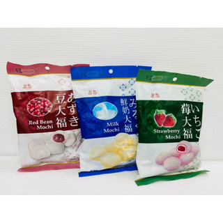 皇族～大福（紅豆、牛奶、草莓）口味