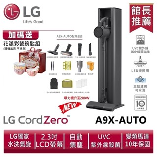 LG樂金A9X-AUTO A9X系列All-in-One快清式無線吸塵器 (自動集塵) (永夜灰)送碗匙組