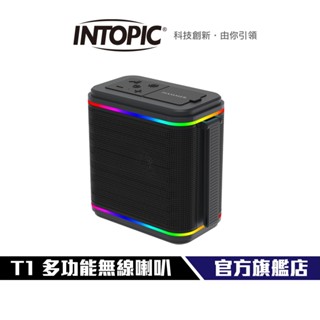 【Intopic】HAMMER-T1 多功能 無線藍芽喇叭 IPX6防水