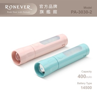 RONEVER PA-3030-2 / 隨身口袋手電筒