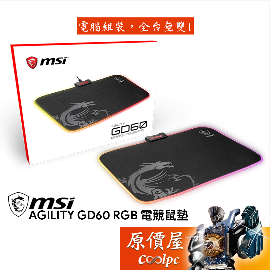 MSI微星 AGILITY GD60 RGB 滑鼠墊/原價屋