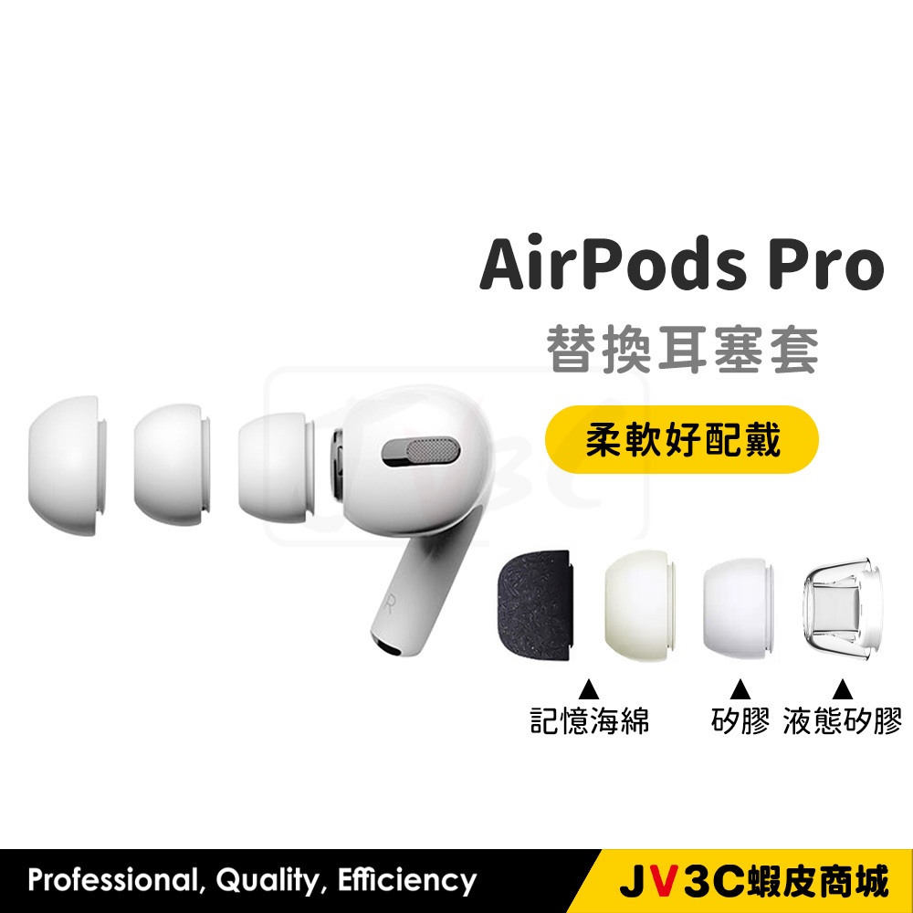 Airpods pro 替換耳塞套 適用 AirPods Pro 2 3耳塞套 耳套 矽膠耳套 入耳式 耳帽 耳塞