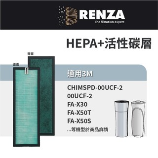 適用3M 超濾淨空氣清淨機 CHIMSPD-00UCRC-1 FA-X30 FA-X50T 活性碳HEPA 濾網 濾芯