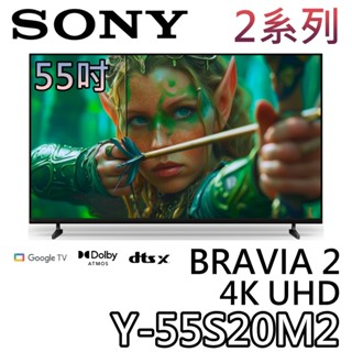 SONY 索尼 55吋 Y-55S20M2【現貨+領券再折+蝦幣10%回饋】4K UHD BRAVIA 2 液晶電視