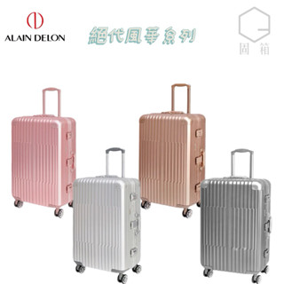 【ALAIN DELON亞蘭德倫】絕代風華系列 全鋁製防護加倍20吋25吋旅行箱/行李箱