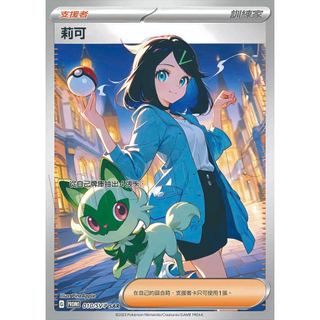 【浮雕SR】莉可 浮雕SR同人寶可夢卡 PTCG全圖