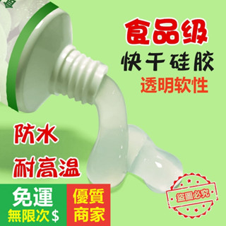 【5A品質】環保粘合劑無毒無味 食品級矽膠 強力膠透明軟性耐高溫防水84