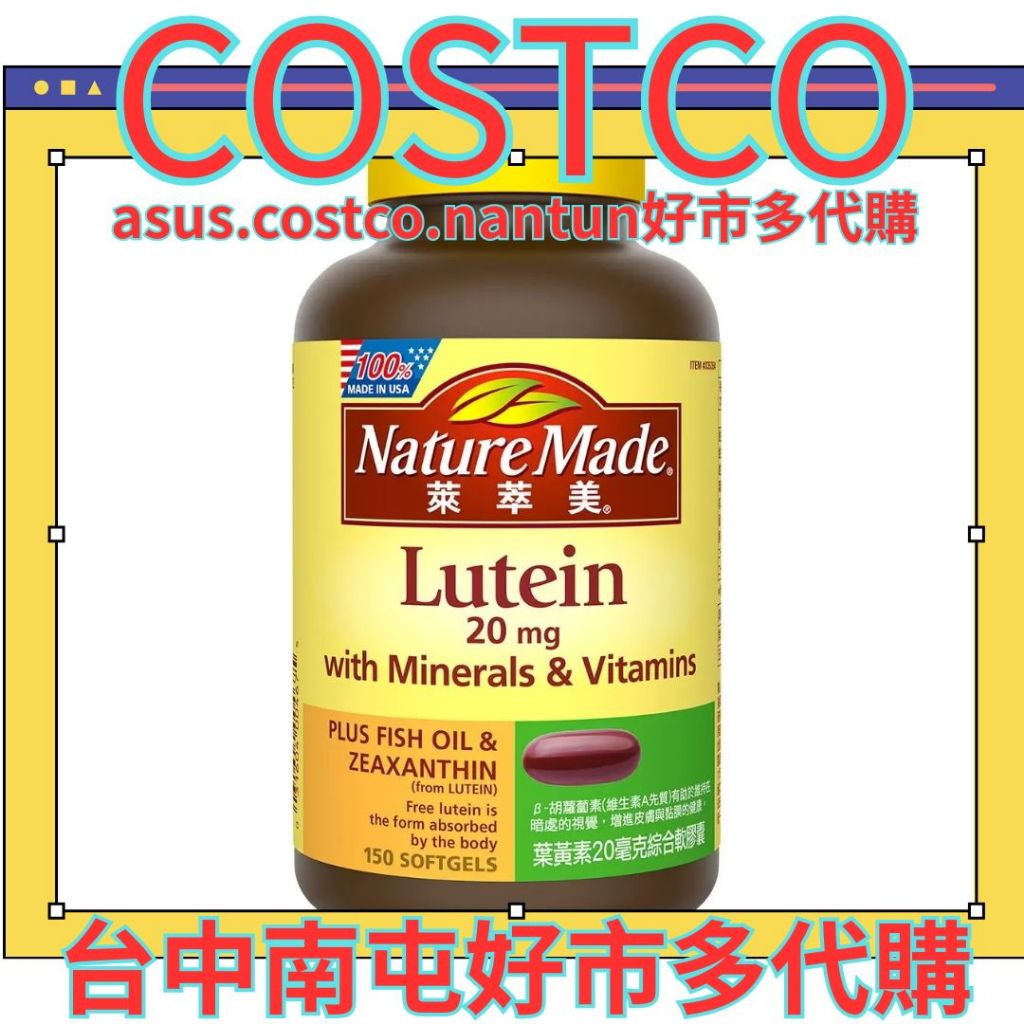 @華石頁好市多代購@ 萊萃美 葉黃素20毫克綜合軟膠囊 150粒 顧眼睛 維生素E 胡蘿蔔素