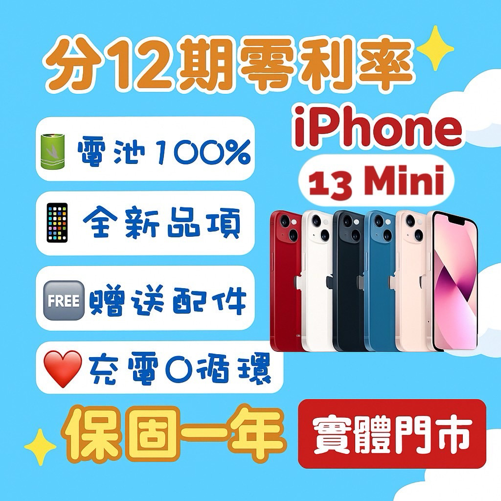 保固一年★電池100% IPhone 13 Mini 128 256 512 128G 256G 128GB 三重3
