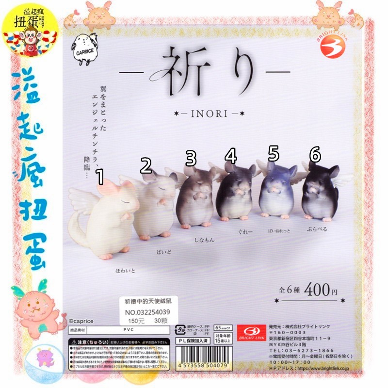 ♧溢起瘋扭蛋♧ Bright Link 扭蛋 轉蛋 祈禱中的天使絨鼠 天使 祈禱 龍貓 公仔 高雄 鹽埕