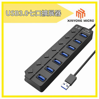 【臺灣現貨】USB3.0七口擴展器 閃傳 集線器 電源分線器 usb轉接頭 筆電分線器 分線器 USB擴充 USB延長線