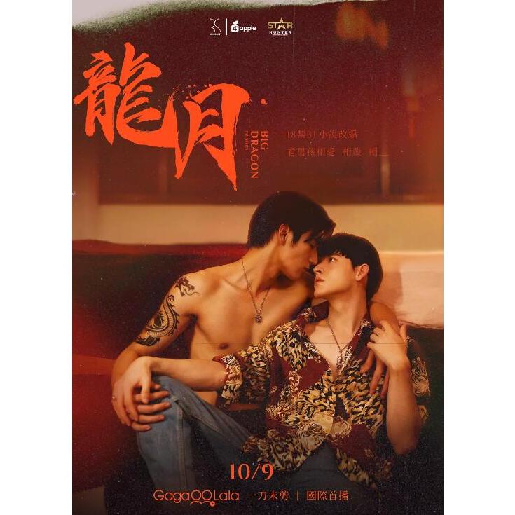 2022泰劇 龍月/巨龍 高清DVD 蒙拓普·赫姆坦/帕努瓦特·索普拉迪 泰語中字 全新盒裝 2片