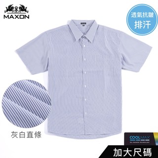 【MAXON大尺碼】台灣製2L~5L灰白直條吸濕排汗透氣抗皺襯衫81395-85