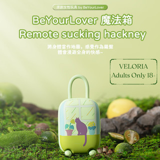 BeYourLover 行李箱（綠色）震動器 按摩器 生活質感｜VELORIA