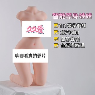 久久愛✨全皮膚紋理 實體娃娃 智能震動 發音 雙通道 活動關節 TPE娃娃 真人1:1娃娃 情趣娃娃男用自慰器 性愛娃娃