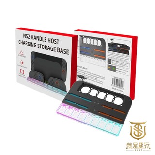 【就是要玩】NS2 Switch2 IPLAY-2804 四手充電底座 幻彩 充電座 座充 四手把 充電 底座 卡槽