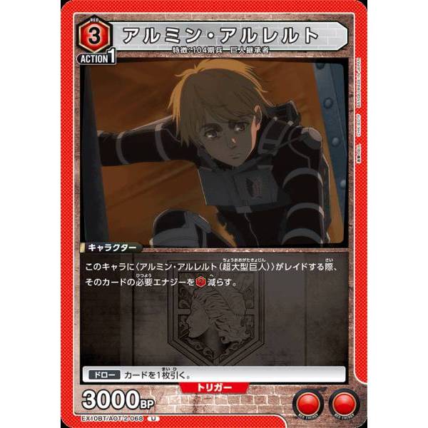 【羅伯特遊戲屋】【UNION ARENA】進擊的巨人VOL2 EX10BT/AOT-2-068 阿爾敏．亞魯雷特