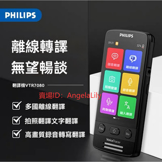 2天內寄 飛利浦PHILIPS 智能語音【翻譯機VTR7080】多國語言 翻譯神器 隨身出國旅遊 離線翻譯機 拍照翻譯器