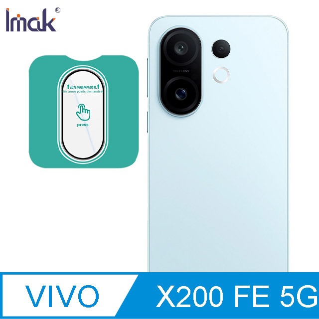 Imak vivo X200 FE/S30 Pro mini 鏡頭玻璃貼(自帶定位版)