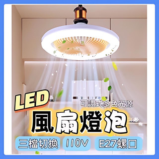 BB-SHOP 🌸🌈台灣現貨 浴室燈 👍🏻保固半年 風扇燈泡 用心防撞 E27燈泡 風扇燈