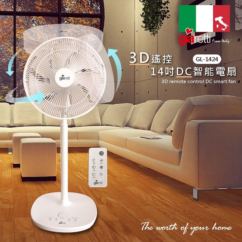 【義大利Giaretti 珈樂堤】3D擺頭 24段風速 DC節能智能風電扇 GL-1424 遙控14吋風扇【蘑菇生活家電