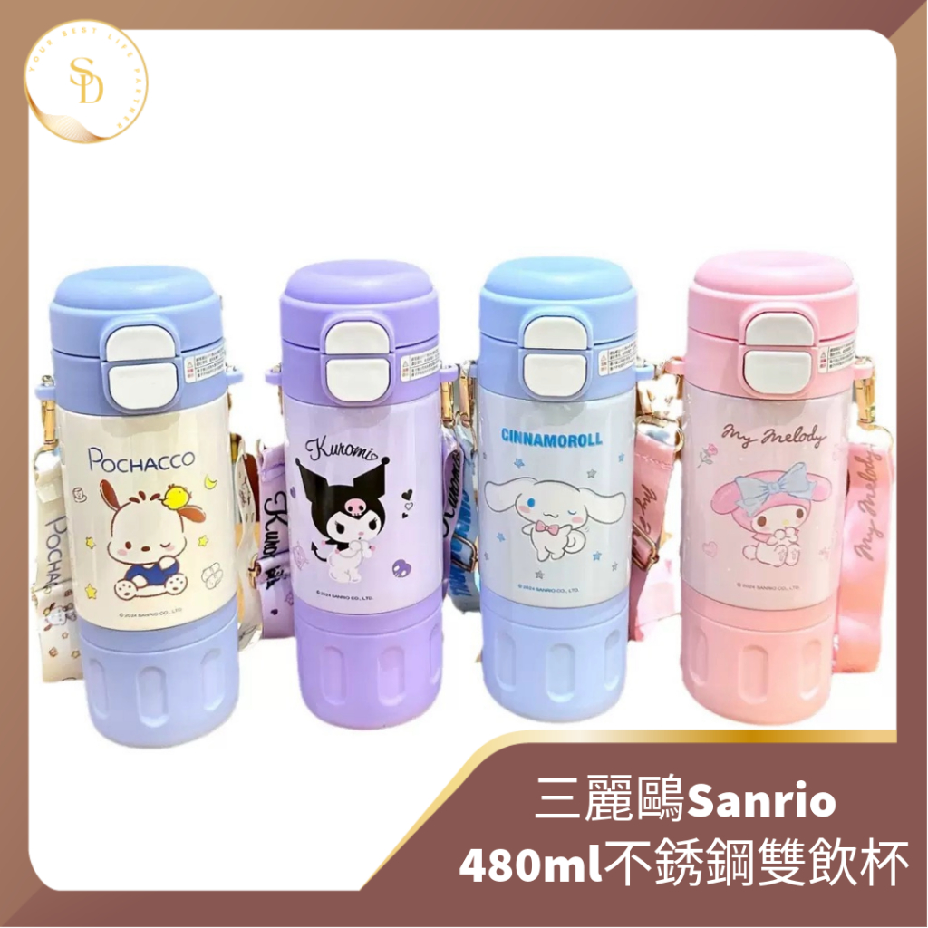 台灣現貨💕開發票三麗鷗不銹鋼雙飲杯 正版 316耐高溫吸管杯 背帶 兒童水壺 學習杯 冷熱杯 保溫杯 美樂蒂 庫洛米
