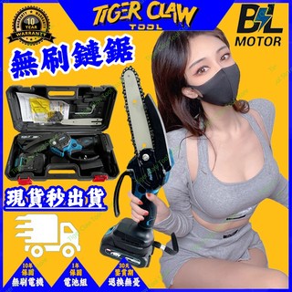 【TIGER CLAW】鏈鋸機 電動鋸子 6吋 鋰電鋸 電動鋸 電鏈鋸 無刷鏈鋸 通用 牧田makita 家用 伐木修枝