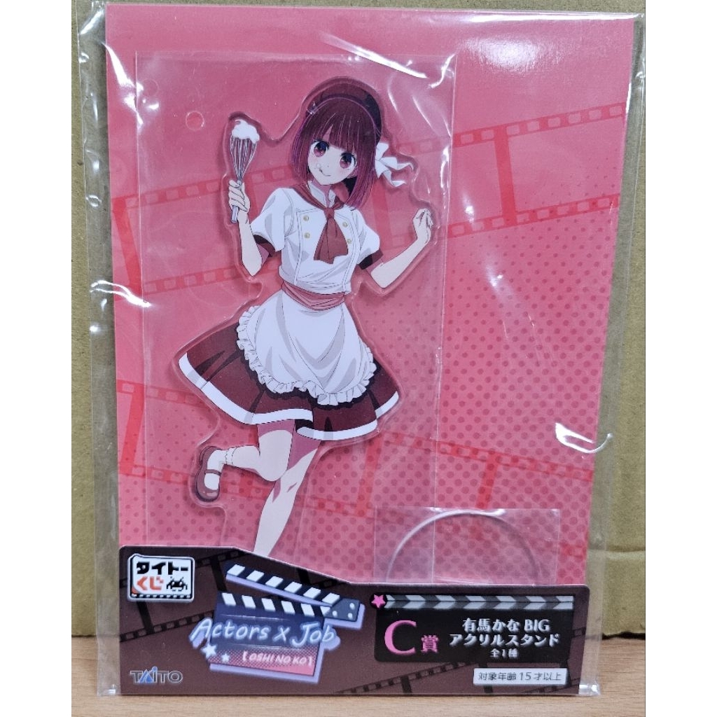 【日版 全新 現貨】 一番賞 我推 我推的孩子 Actors Job C賞 壓克力立牌 有馬佳奈 有馬加奈 甜點師傅