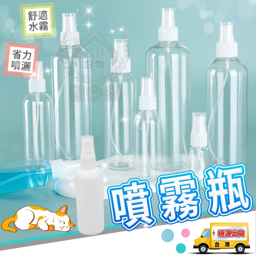 噴霧瓶 10ml 20ml 30ml 50ml 100ml美容小噴壺 酒精小噴瓶 攜帶香水瓶 透明分裝瓶☆精品社☆