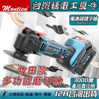 送鋸片免運 磨切機 萬用寶 台灣現貨 永久保修 打磨機 切割機 電磨機 電鑽 砂輪機 起子 超音波切割器 五金 牧田