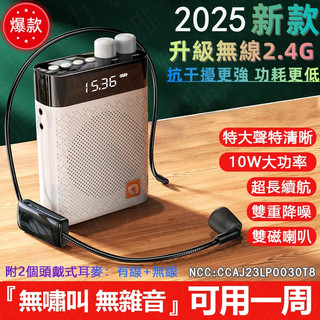 【護嗓神器】擴音器 教學麥克風 小蜜蜂擴音器 10W大功率 教師授課/夜市叫賣 雙重降噪2.4G穩定傳輸 清晰不斷訊