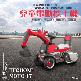 TECHONE MOTO17 早教模擬操控兒童電動挖土機可座人溜小孩神器