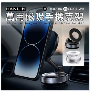 ❤️領券85折 HANLIN-CK007 萬用磁吸手機支架 車用 折疊 真空吸 超強磁力 直播主 汽車導航 追據 運動